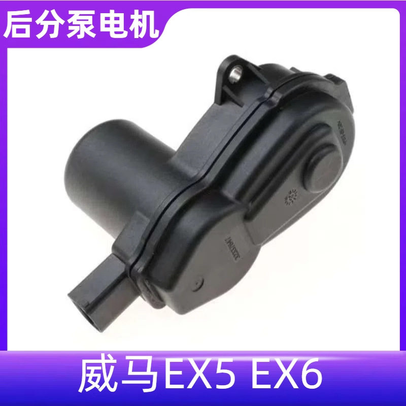 威马EX5Pro/EX6电子手刹电机