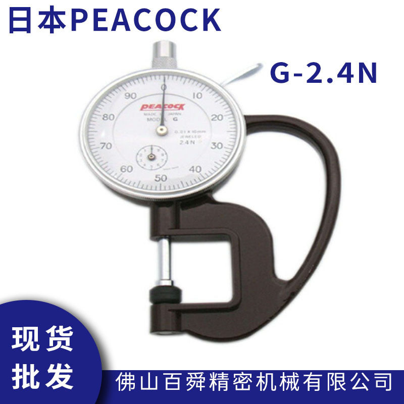 日本孔雀peacock手持式厚度计G-2.4N指针式厚度表厚薄规测厚仪