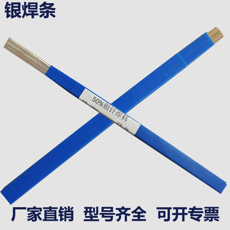 供应银焊条35%/40%/45%/50%/56%/60%/65%/72%高银银焊条现货包邮