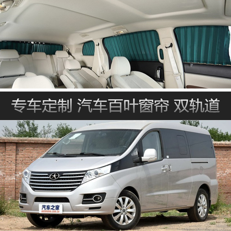 瑞风和畅 M5 M4汽车窗帘遮阳帘专用上下轨道遮光伸缩隐私侧窗