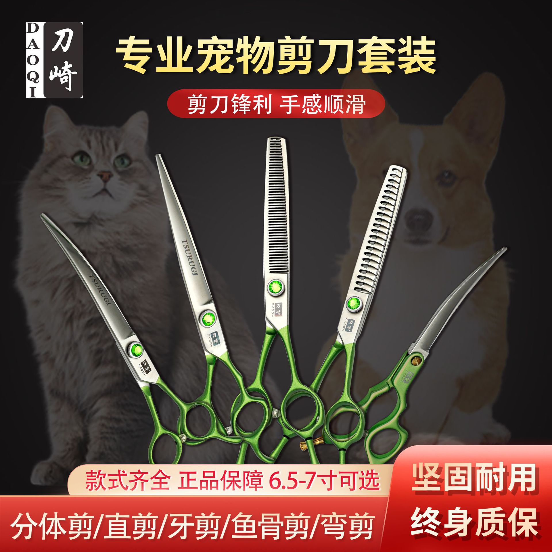 不卡毛宠物剪刀猫狗美容美发剪刀平剪牙剪弯翘剪鱼骨剪绿色五件套