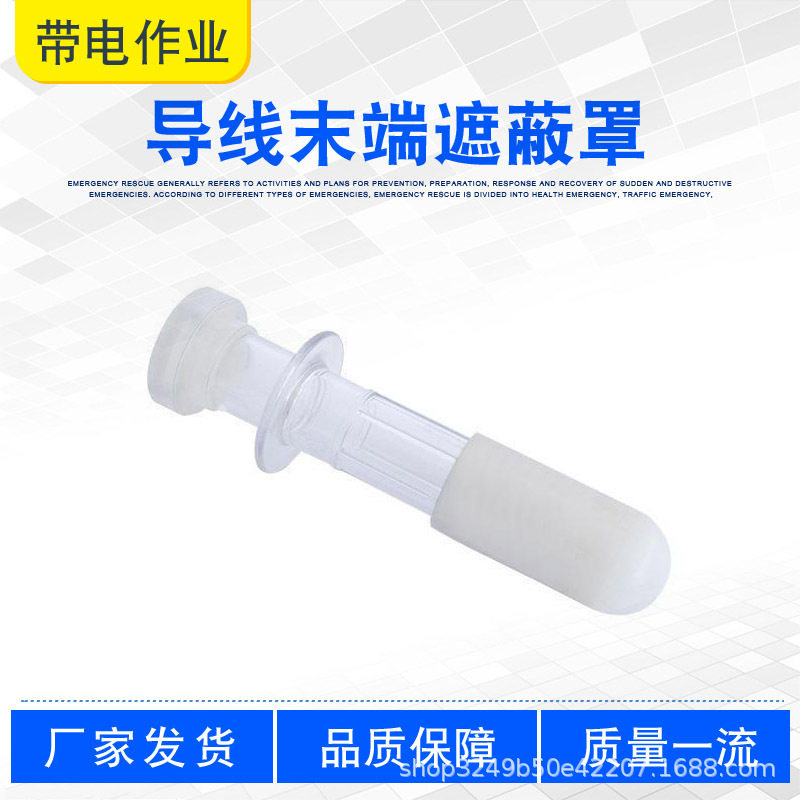 VACK-MD01导线末端遮蔽罩隔离管