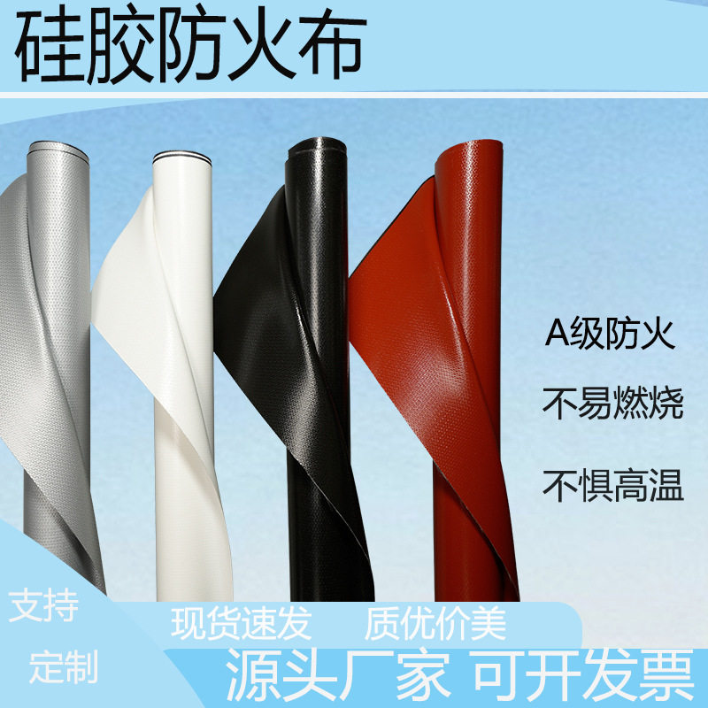 A级阻燃硅胶防火布软连接专用