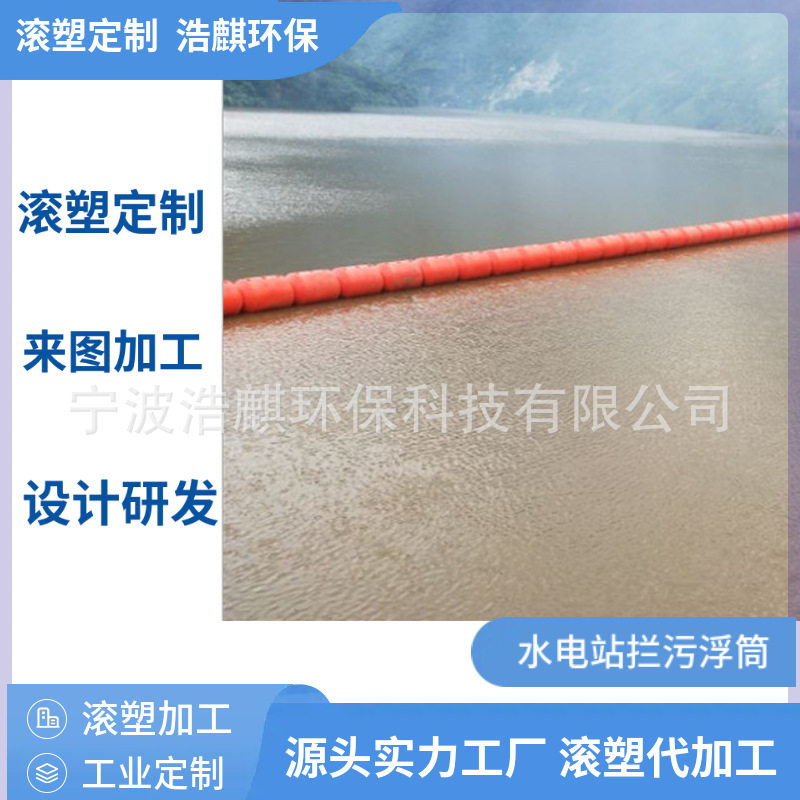 源头厂家生产漂浮物拦截塑料浮体组合式挂网水电站拦污排浮筒现货