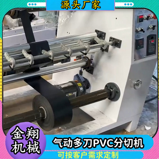 全自动牛皮纸PVC分切复卷机