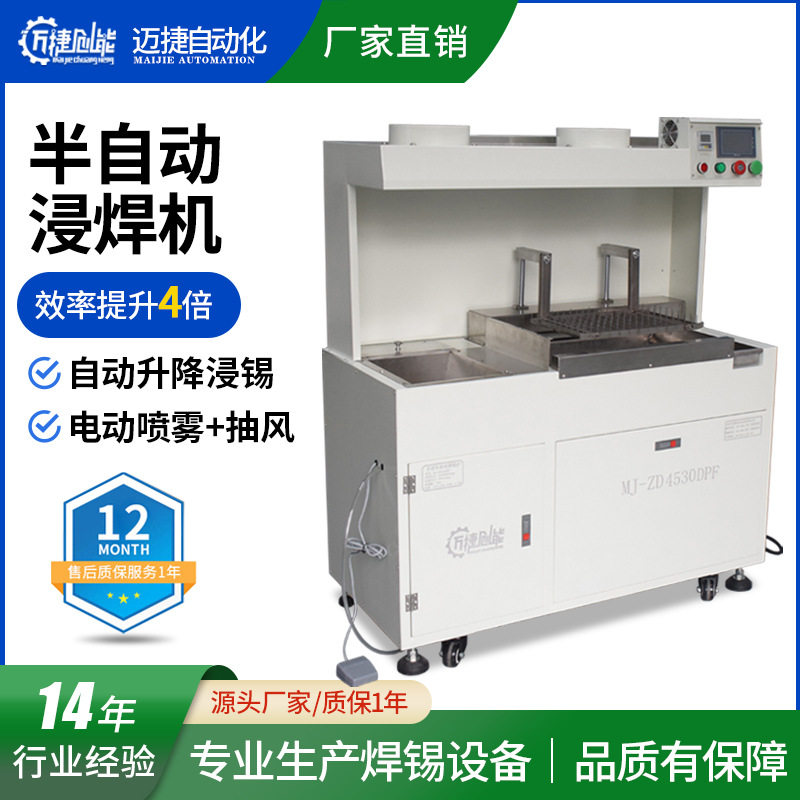 半自动浸焊机PCB多板焊代替波峰