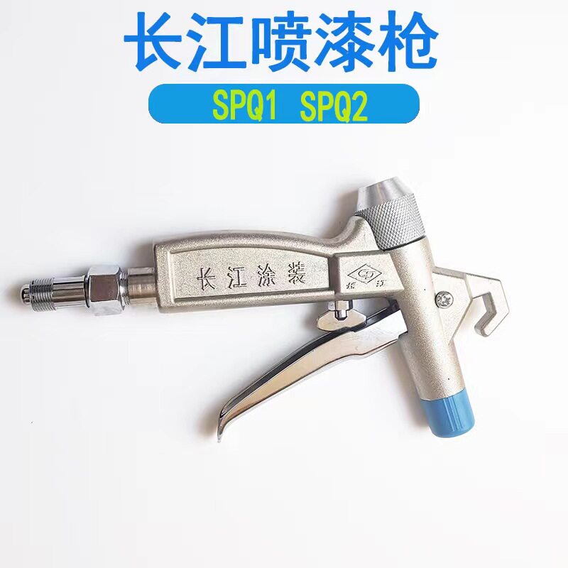 长江SPQ-2气动喷涂机喷枪涂料防腐钢结构喷枪配件通用长江喷涂机