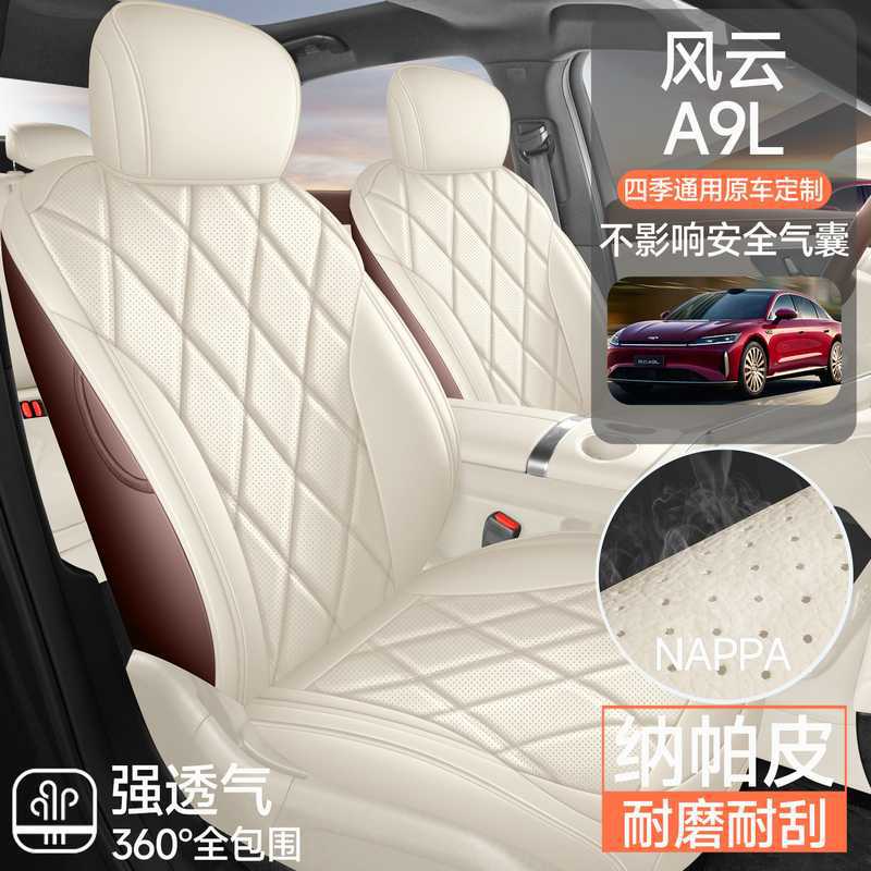 2526奇瑞风云A9L专用坐垫座椅套座垫四季通用座套车内装饰用品 五