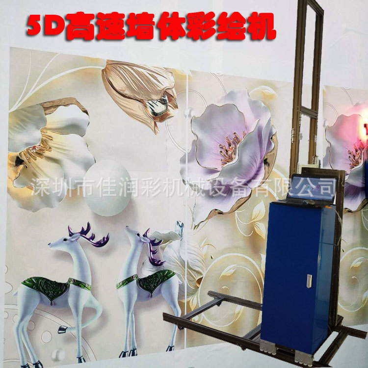 全自动3D立体墙体彩绘打印机