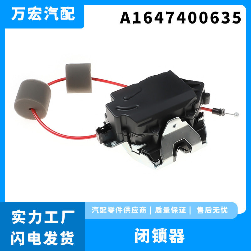 适用奔驰E级汽车尾门闭锁器后备箱锁机锁块汽配直销 A1647400635