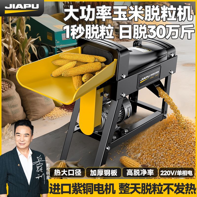 佳普新款玉米脱粒机小型家用220V全自动加厚苞米脱粒机包谷分离机