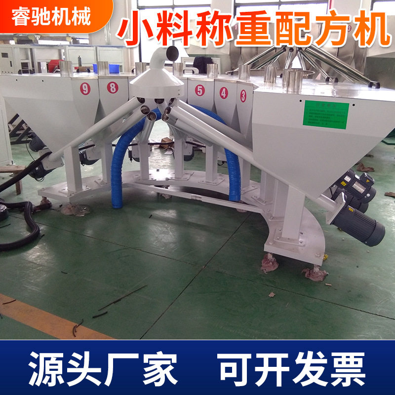 多斗全自动称重小料定量配方机
