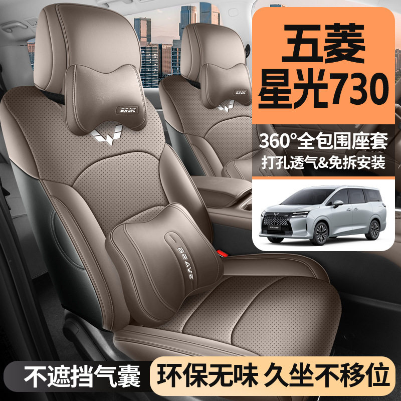 五菱星光730专用座套新能源纯电插混全包汽车座椅套四季皮坐垫套