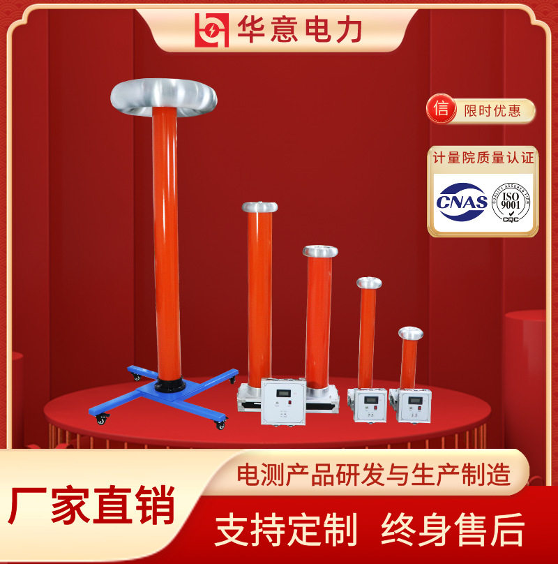 华意电力FRC-50kV交直流高压表