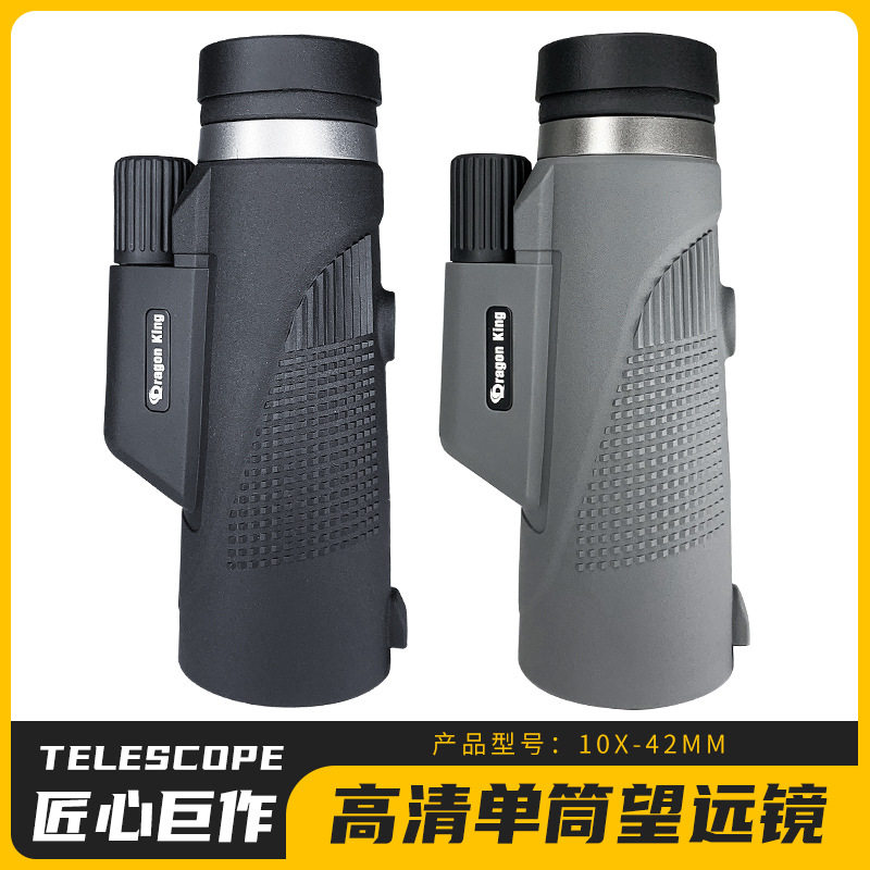 10*42高倍高清单筒望远镜观景
