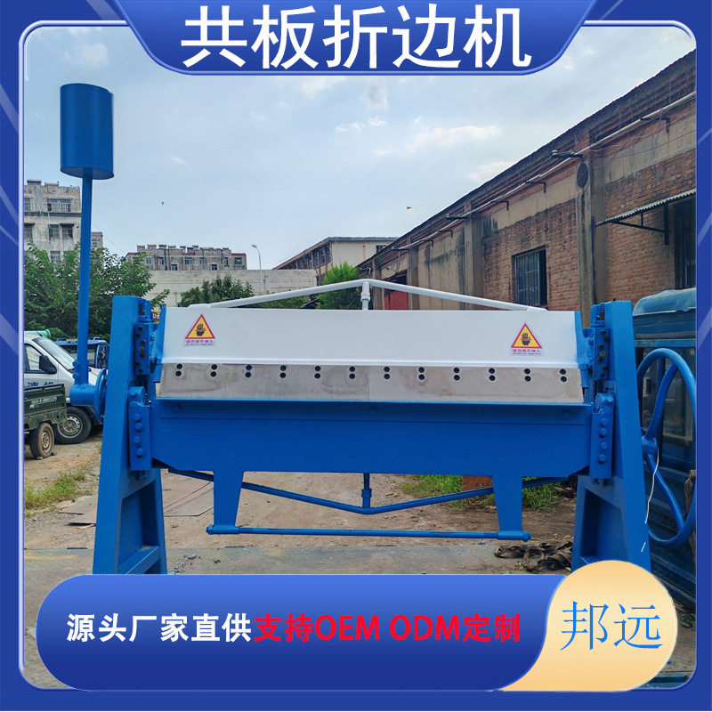 1.5mm气动共板折边折弯机