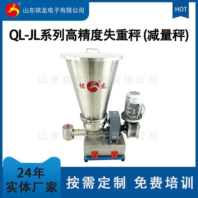 精细物料失重计量加料机