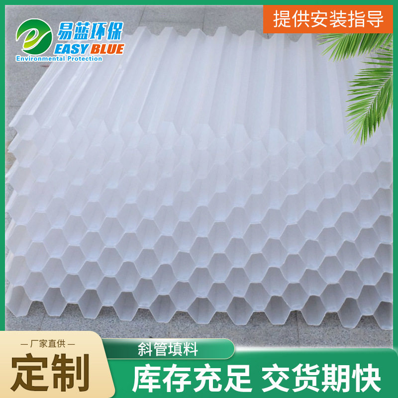 厂家直供斜管填料污水处理填料PP聚丙烯材质可订置网格斜管填料