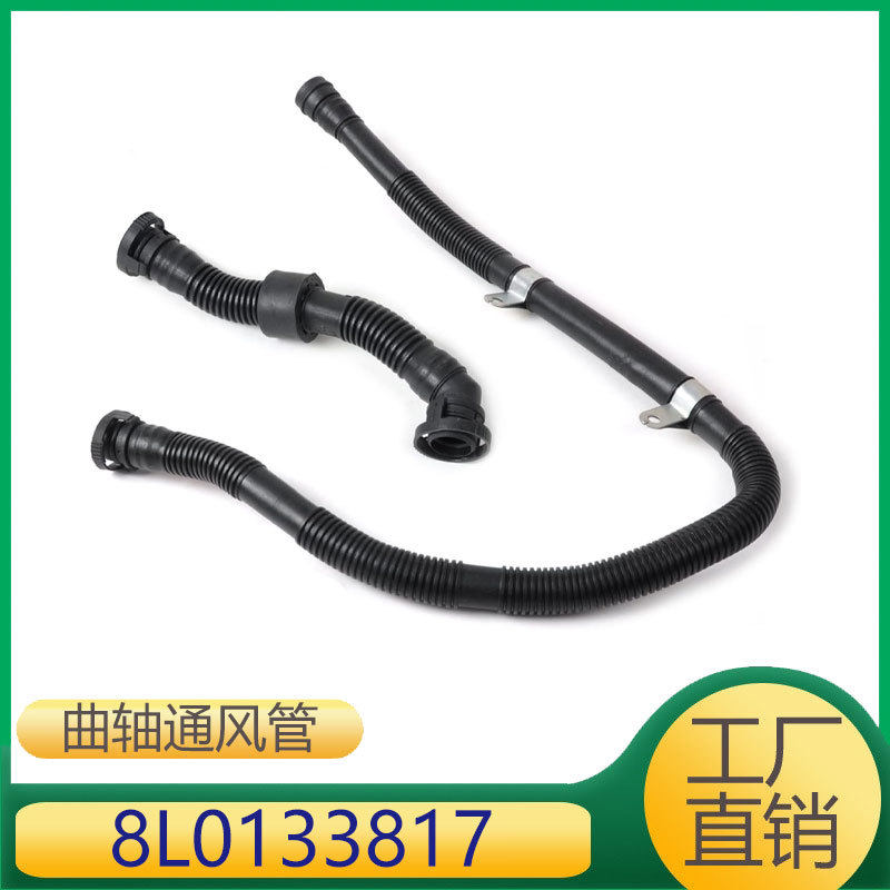 8L013381706A133817Q适用于TT宝来发动机冷却液散热水管连接管