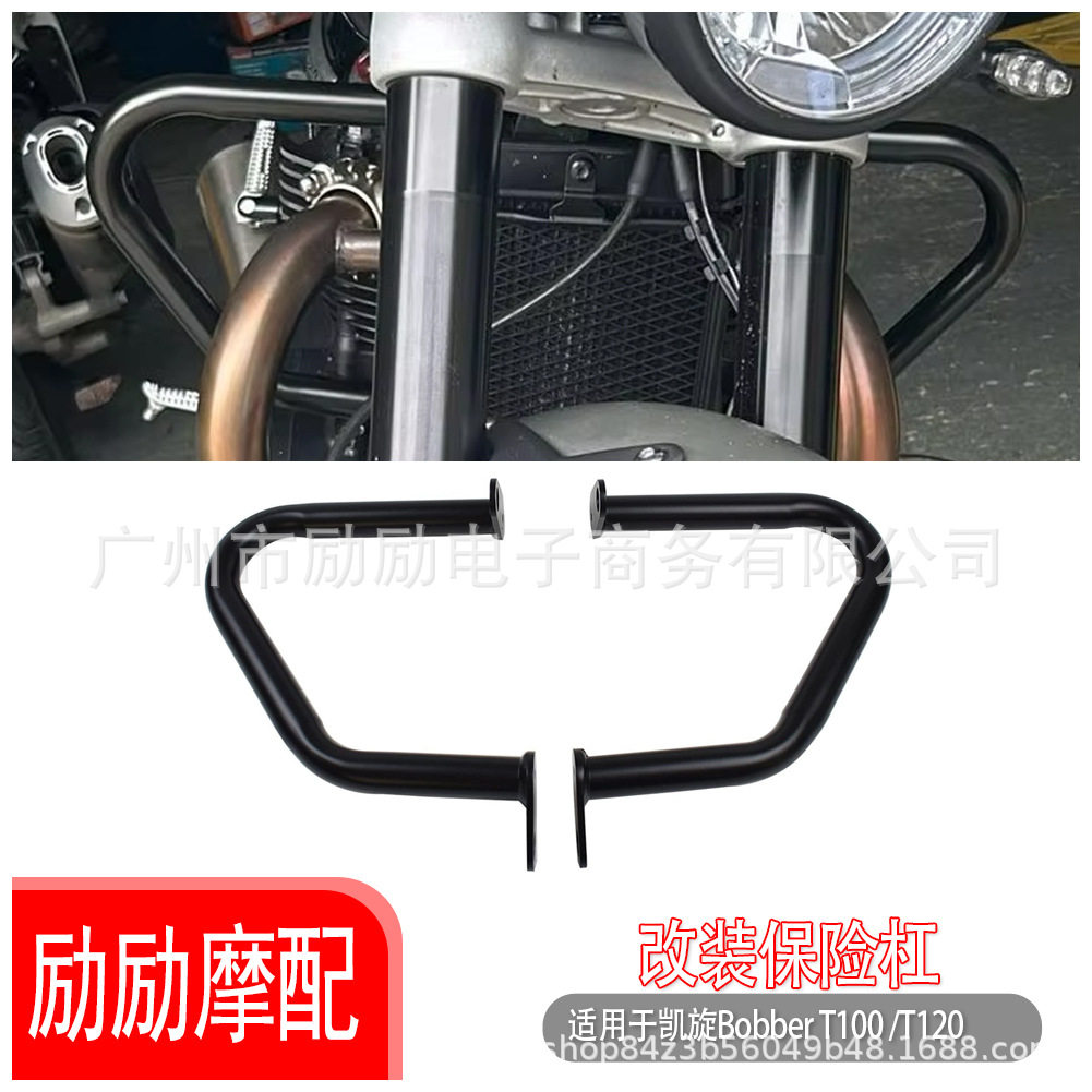 适用凯旋StreetTwinBobberT100T120发动机防摔保险杠护杠