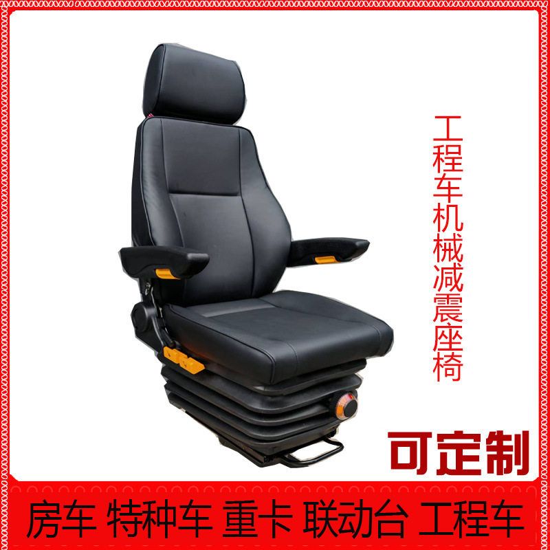 联动港口门机 工程机械减震座椅 司机室联动台机车 升降减震座椅