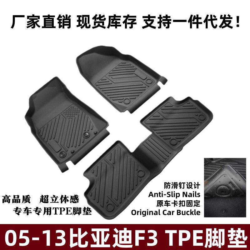 适用05-13比亚迪F3脚垫改装升级脚踏内饰配件防滑垫比亚迪TPE脚垫