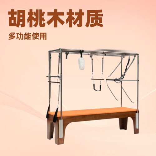 健身器材普拉提核心床五件套Pilates reformer稳踏椅凯迪拉克精品