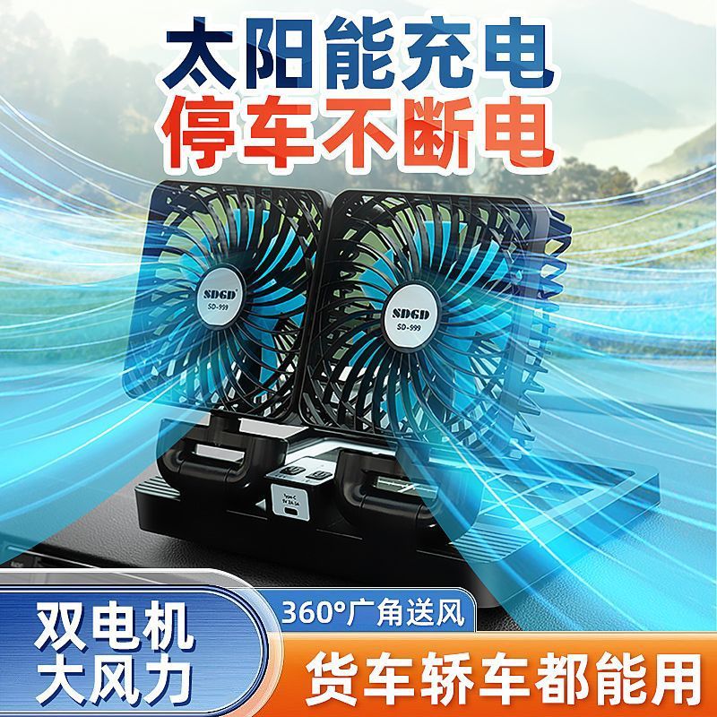太阳能车载风扇24V大货车12V小型面包汽车点烟器USB接口