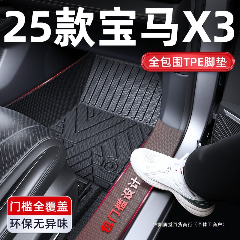 适用2025款宝马X3TPE全包围脚垫车内装饰用品大全汽车新配件25