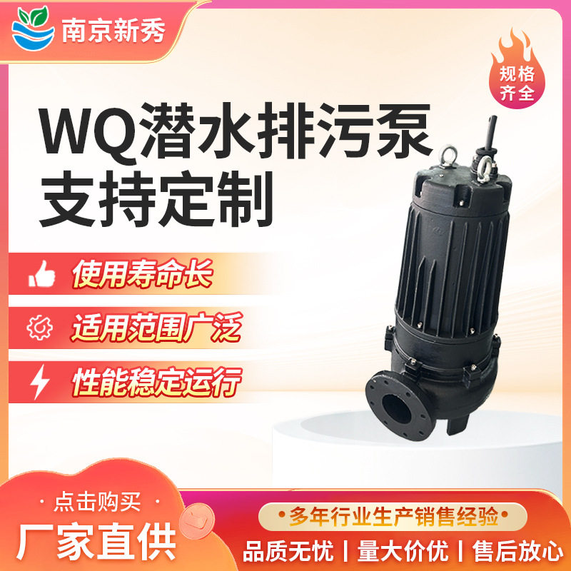 50WQ立式无堵塞潜水排污泵