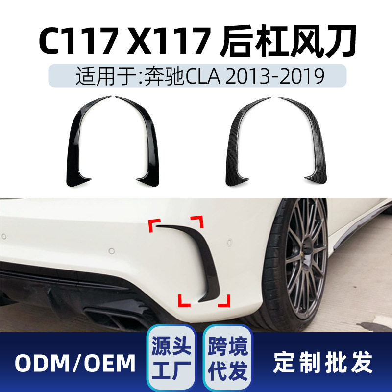 适用奔驰cla级c117 cla200 220 2013-19后杠后风刀车贴跨境改装件