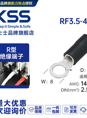 RF3.5-4台湾凯士士KSS-R型绝缘端 100个/包