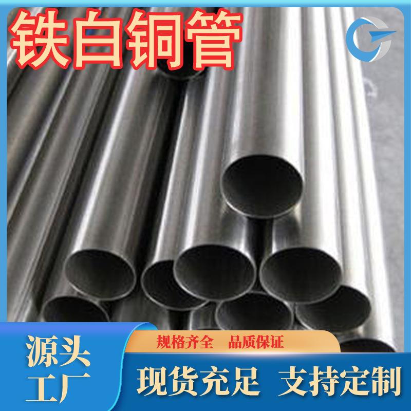 供应BFe10-1-1铁白铜管c7060白铜管铁白铜棒各种牌号规格齐全