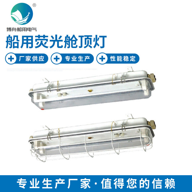 CLXM2229荧光LED舱顶灯带应急机舱走道吸顶灯船用舱顶灯