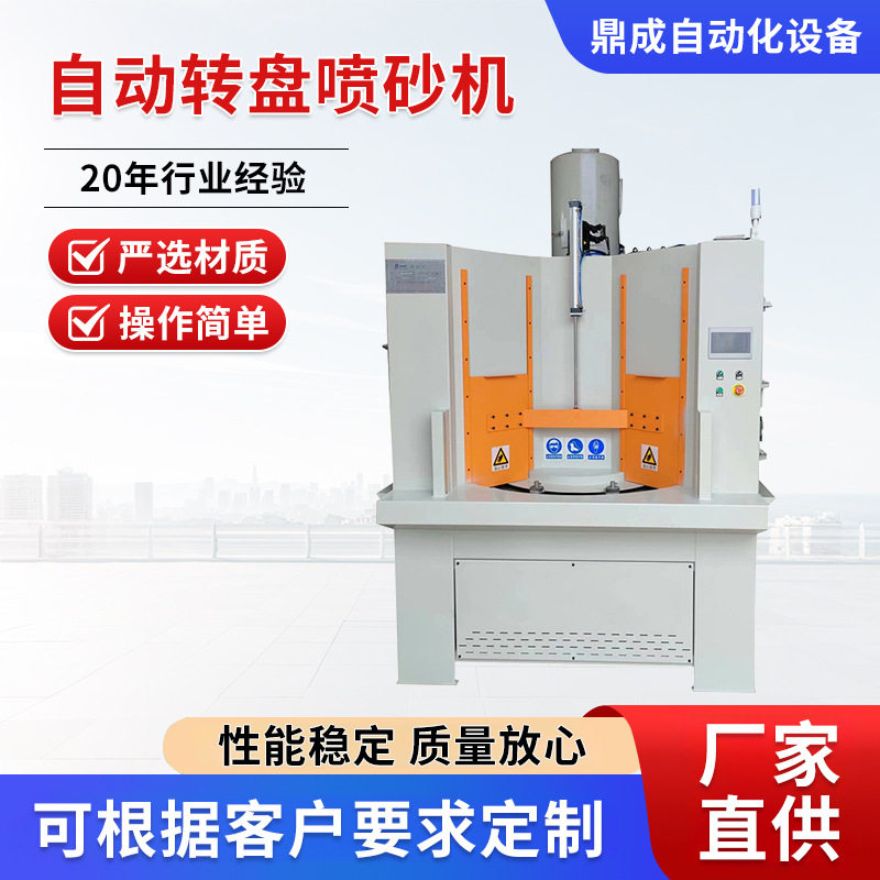 自动喷砂机转盘式输送打沙机木板门玻璃铸造铝件型材喷砂设备
