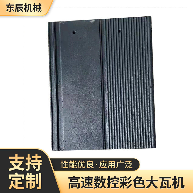 128型高速数控彩色大瓦机 自动彩色水泥瓦仿古瓦机 模压彩瓦机