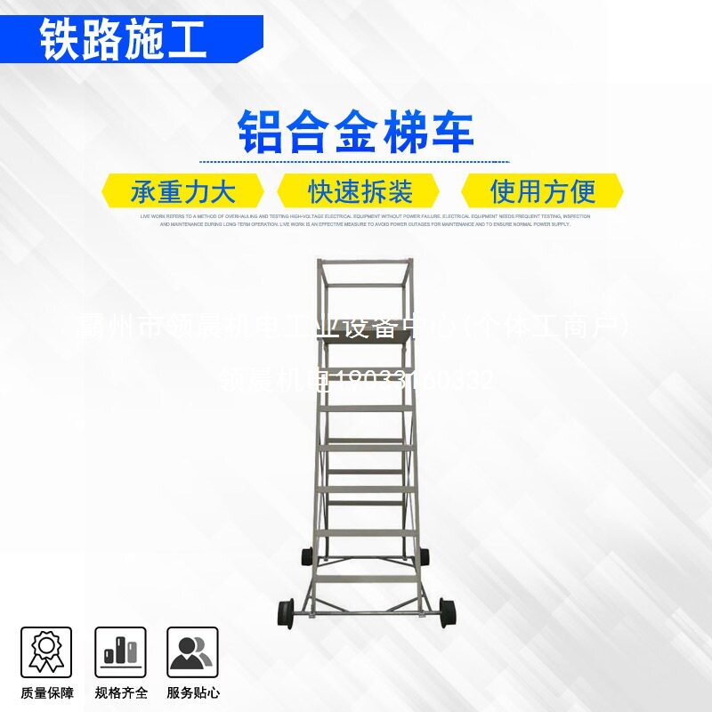 领晨折叠式铝合金梯车高铁接触线检修平台移动式防倾斜高空作领晨