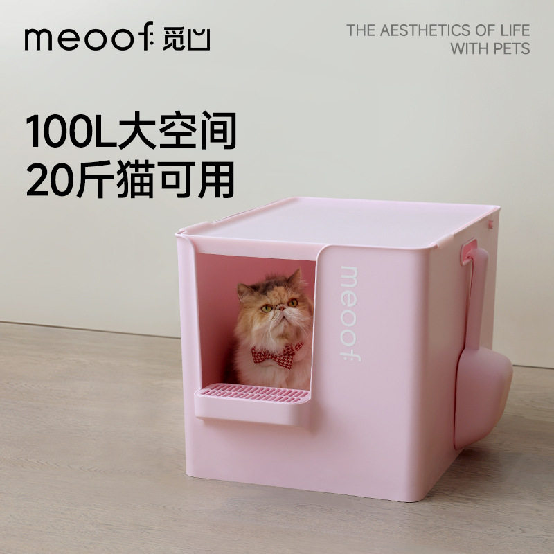 觅凹大别也猫砂盆半封闭式超大号巨型加深防带砂外溅猫厕所