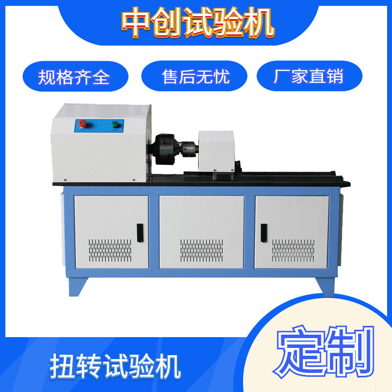 200Nm管钳扭转试验机 工具扭力测试机 批头微机扭转试验机直销