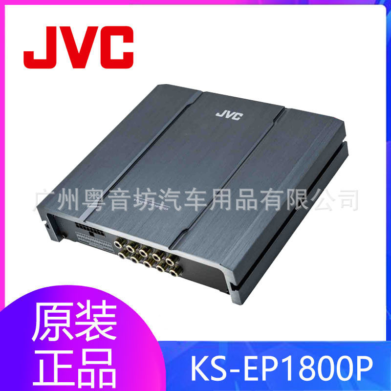 JVC汽车音响 KS-EP1800P车载8路dsp功放音频处理器改装升级