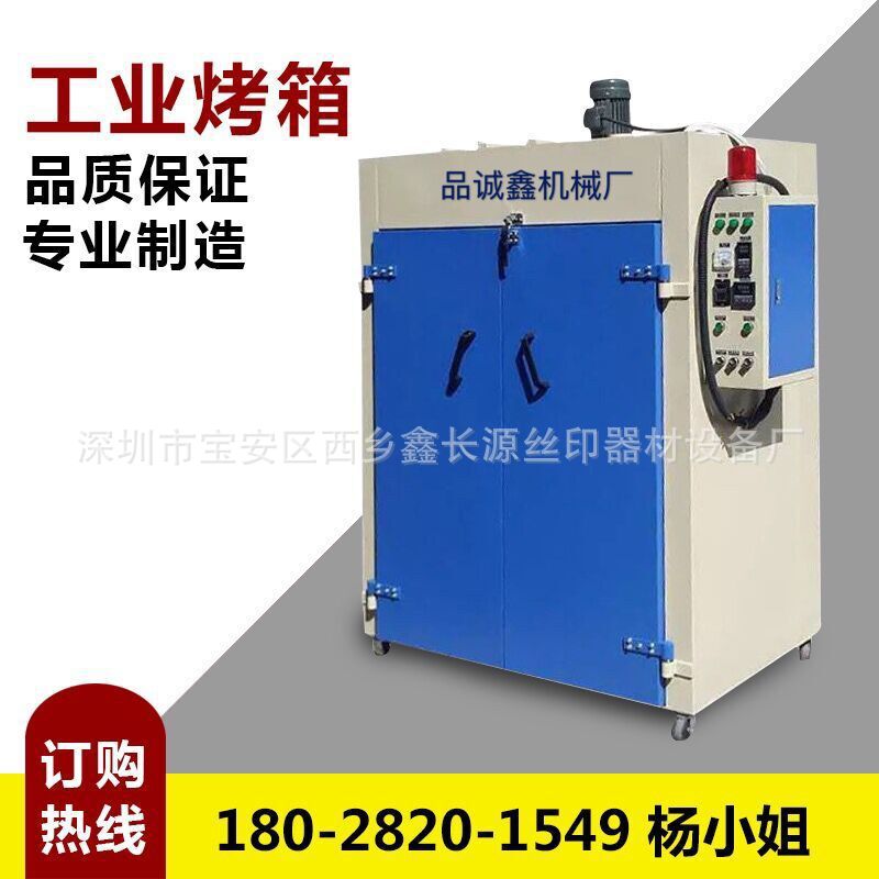 东莞厂家直销 工业烤箱批发大小型干燥箱 热风循环恒温烘箱烤炉