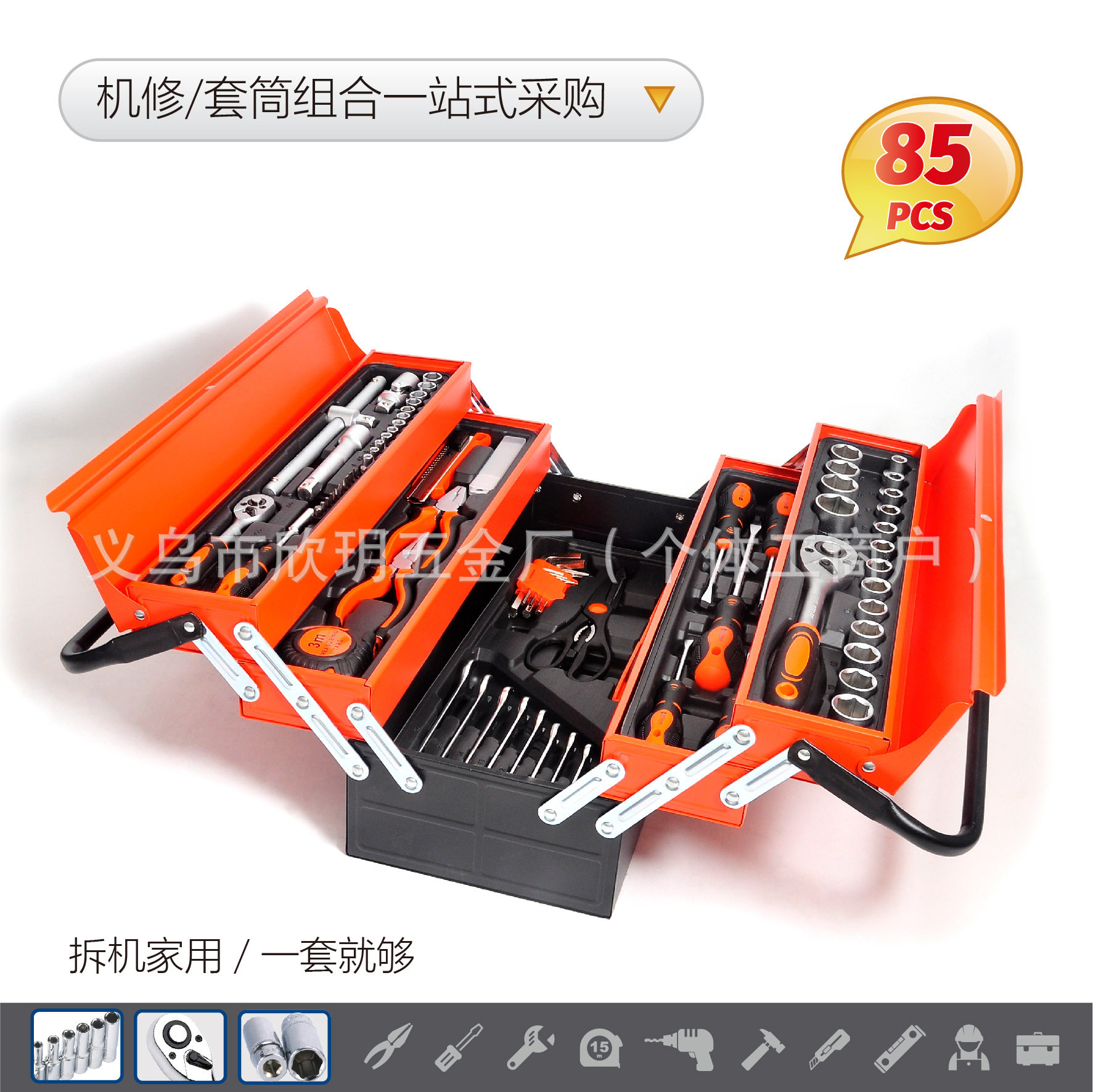 剪刀85PCS套筒汽车维修机械装配滑接杆五金工具水平尺铁盒