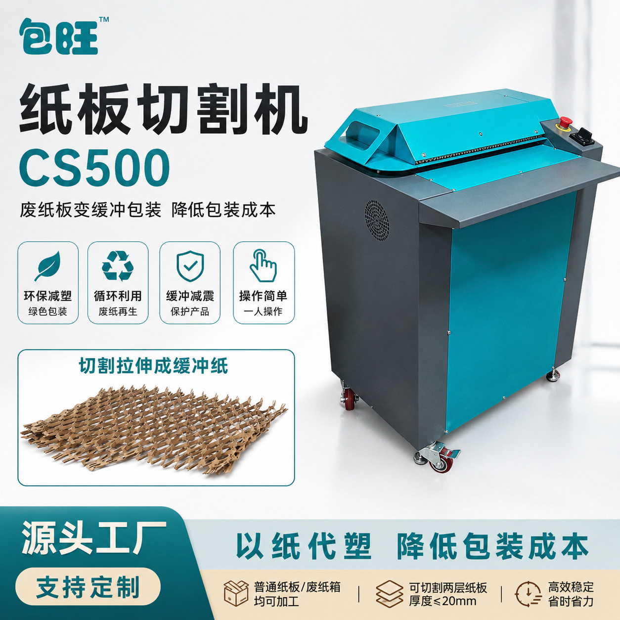 工业用大纸箱切割机纸板网眼状填充环保废纸板瓦楞纸箱彭切机利用