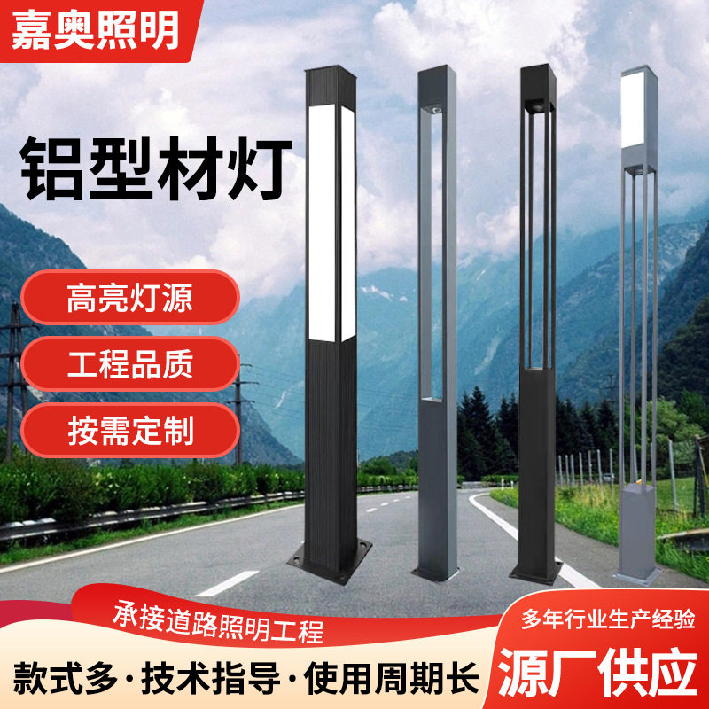 厂家定制铝型材景观灯户外庭院灯园林灯小区别墅铝型材庭院灯