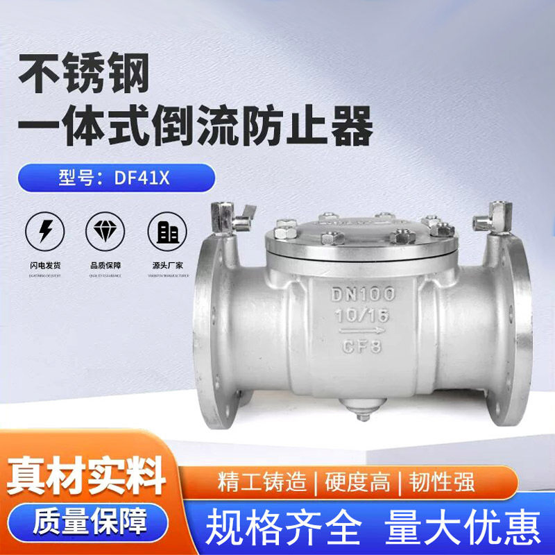 304不锈钢一体式倒流防止器DF41X-16P防污隔断阀法兰防回流止回阀