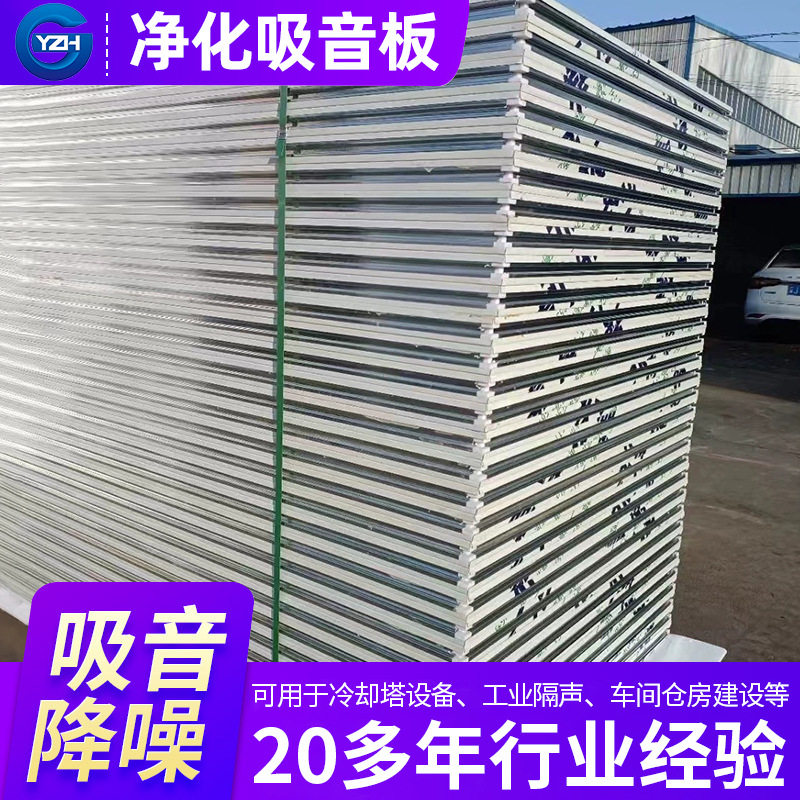 净化吸音板吸声板冲孔防火隔声板厂房设备降噪阻尼吸音消声材料