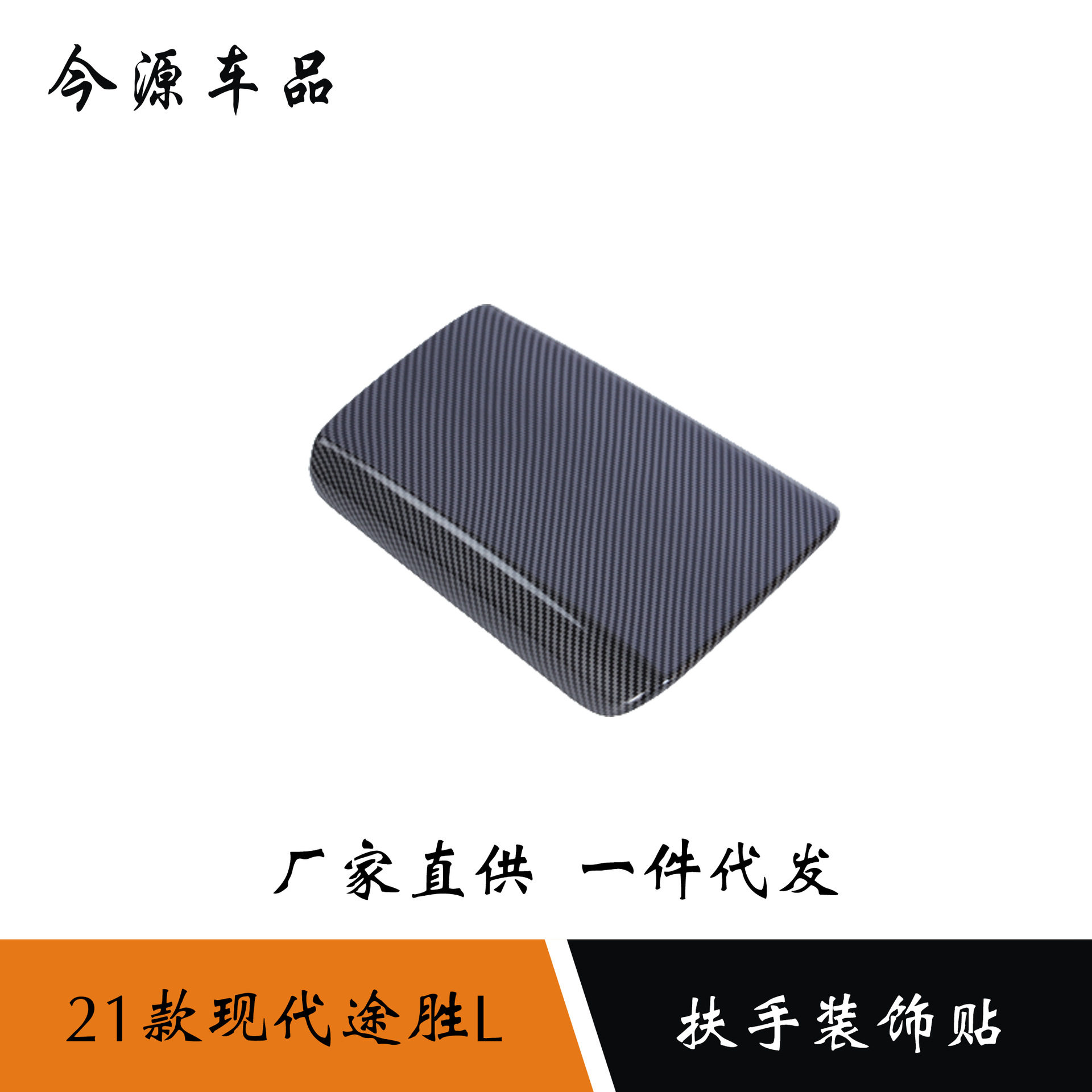 适用于21款现代途胜L中央扶手箱盖保护壳装饰套防护盖贴内饰改装