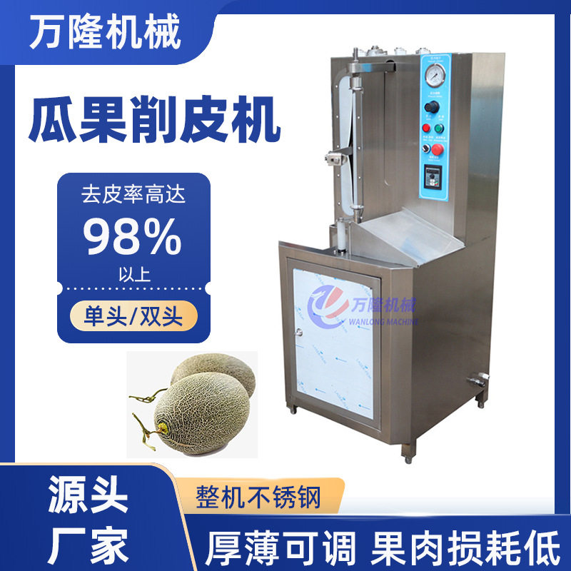 商用大型立式自动冬瓜去皮削皮机餐饮配送中心瓜果预加工设备订置
