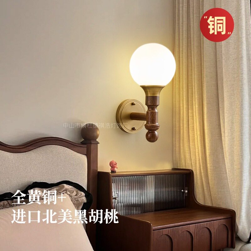 全铜黑胡桃木复古圆球壁灯