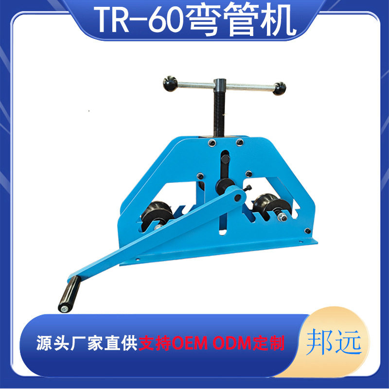 TR60多功能弧形弯曲机